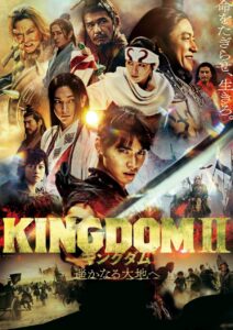 キングダム2 遥かなる大地へ – Kingdom 2: A tierras lejanas – Kingdom 2: To Distant Lands