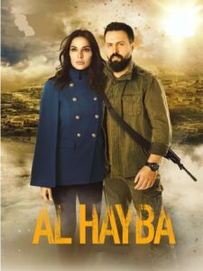 Al Hayba الهيبة