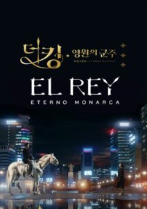 더 킹 : 영원의 군주 – El Rey: Eterno Monarca – The King: the Eternal monarch.