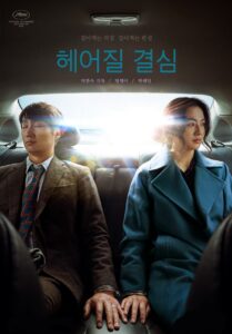 헤어질 결심 – Decision to Leave – La decisión de partir.